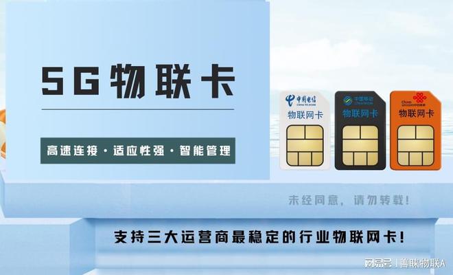 速掌握5G物联卡的功能与应用EVO视讯平台善睐物联：快(图2)