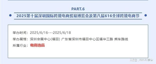 ）深圳跨境电商展会于6月16号举办EVO视讯真人2025年（第十届(图4)